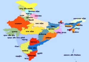 भारत में कुल कितने राज्य है