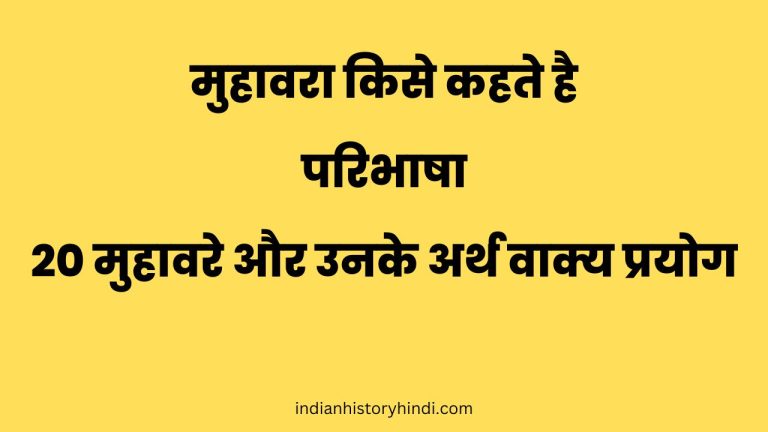 muhavare kise kahate hain