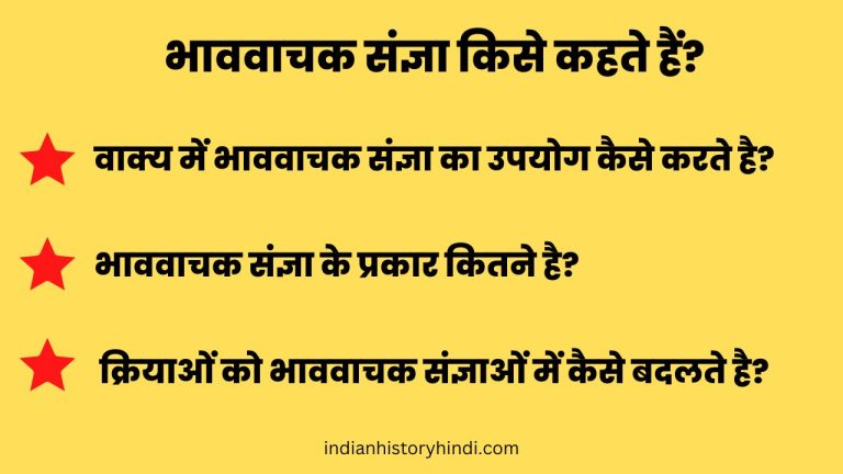 Bhav Vachak sangya kise kahate hain